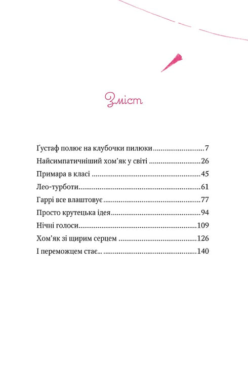 "La Magica Libreria dei Desideri". Il Fantastico Harry